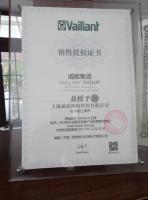 威能集团授权书